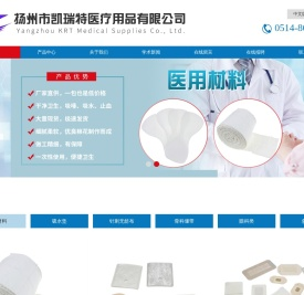 扬州市凯瑞特医疗用品有限公司