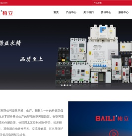 浙江柏立电器有限公司