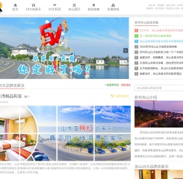 苏州东山农家乐哪家好