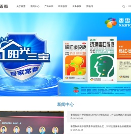 广州市香雪制药股份有限公司