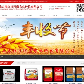 连云港红日阿康农业科技有限公司