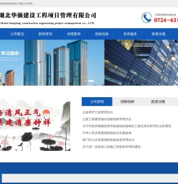 湖北华强建设工程项目管理有限公司湖北华强建设工程项目管理有限公司