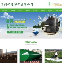 贵州环评公司