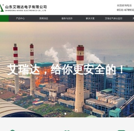 山东艾瑞达电子有限公司
