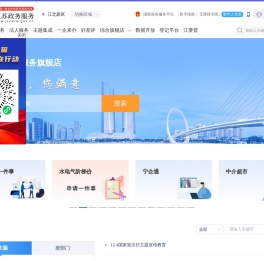 南京江北新区政务服务网