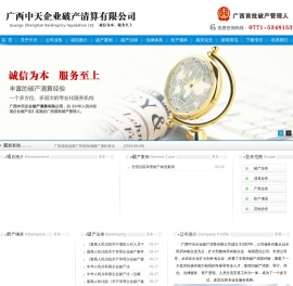 广西中天企业破产清算有限公司