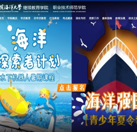 中国海洋大学继续教育学院