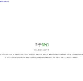 杏林春晓承德生物科技有限公司