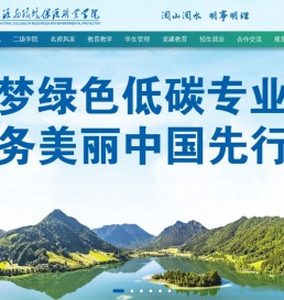 重庆资源与环境保护职业学院
