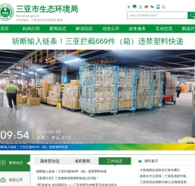 三亚市生态环境局