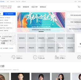 会计咨询