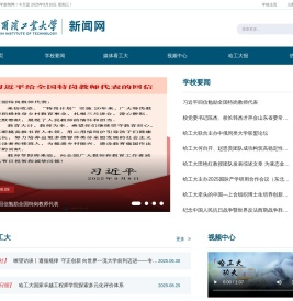 哈尔滨工业大学新闻网