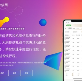 旅信App