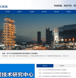 河南星火科创科技发展中心