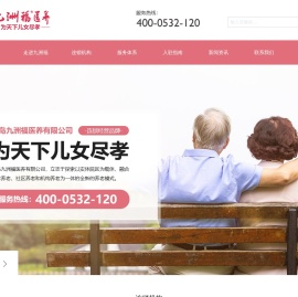 青岛九洲福医养有限公司