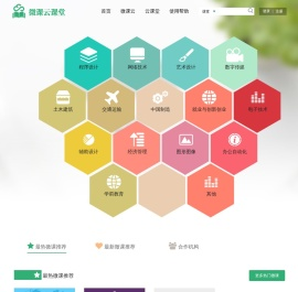 微课云课堂