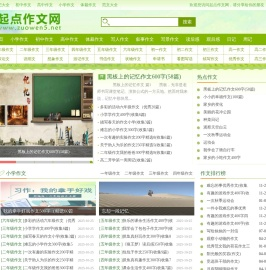 起点作文网