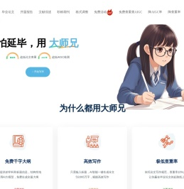 论文大师兄