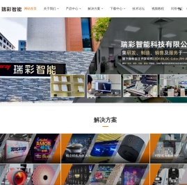 湖南瑞彩智能科技有限公司