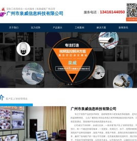 广州监控安装公司