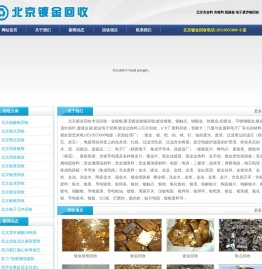 北京镀金回收