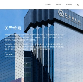 乾泰新材料