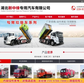 湖北新中绿专用汽车有限公司