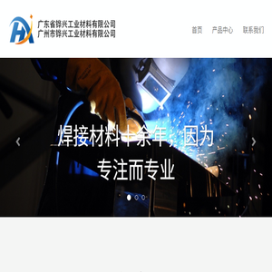 广州市铧兴工业材料有限公司