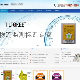 SHOCKOKEE防震标签,TILTOKEE防倾标签
