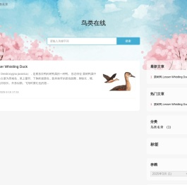 鸟类在线