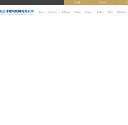 沈阳三洋建筑机械有限公司