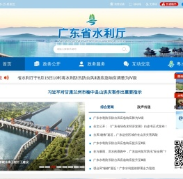 广东省水利厅