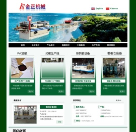 营口民正塑料机械有限公司