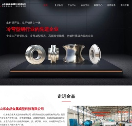 山东金品金属成型科技有限公司