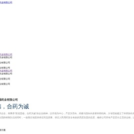 上海旭东海普南通药业有限公司