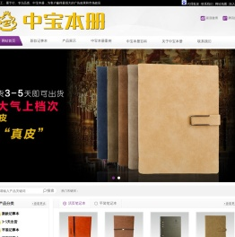 礼品笔记本