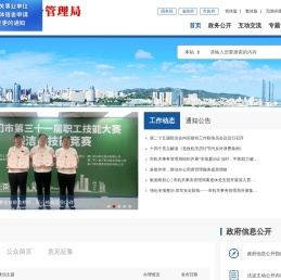 厦门市机关事务管理局
