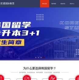 韩大世通国际教育