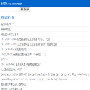 国家标准查询