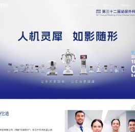 佗道医疗