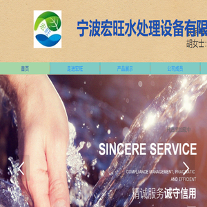 宁波宏旺水处理设备有限公司