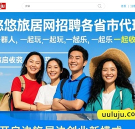 悠悠旅居联盟