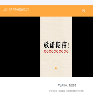 上海炽夜蝉网络科技有限公司