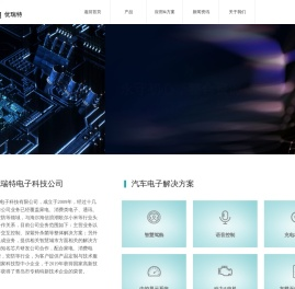 青岛优瑞特电子科技有限公司