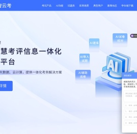 融智云考