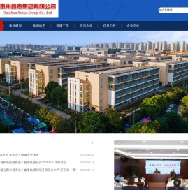 鑫泰集团