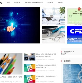 互联网药品信息服务资格证书