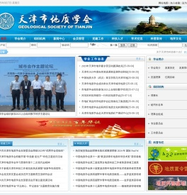 天津市地质学会