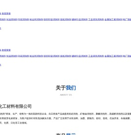福建省驰龙化工材料有限公司