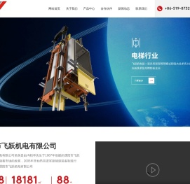 溧阳市飞跃机电有限公司
